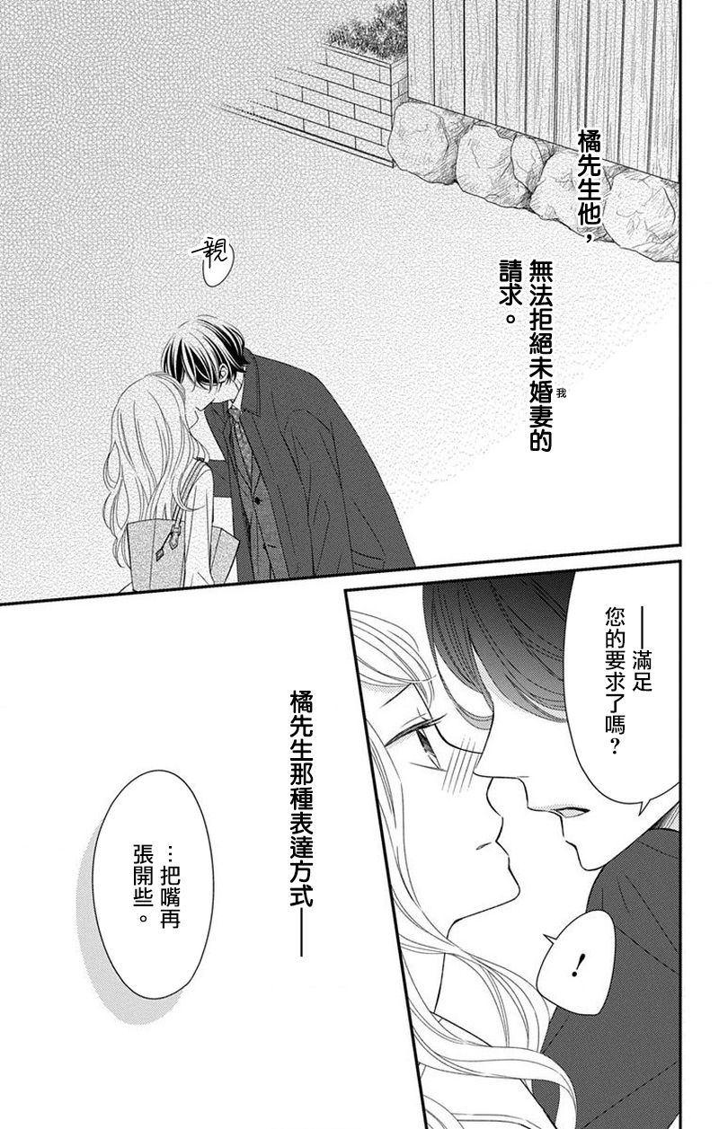 你是个麻烦的未婚妻漫画,第2话5图