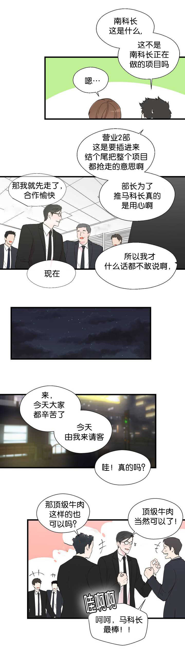 如幻大千惊鸿一瞥出处漫画,第2话1图