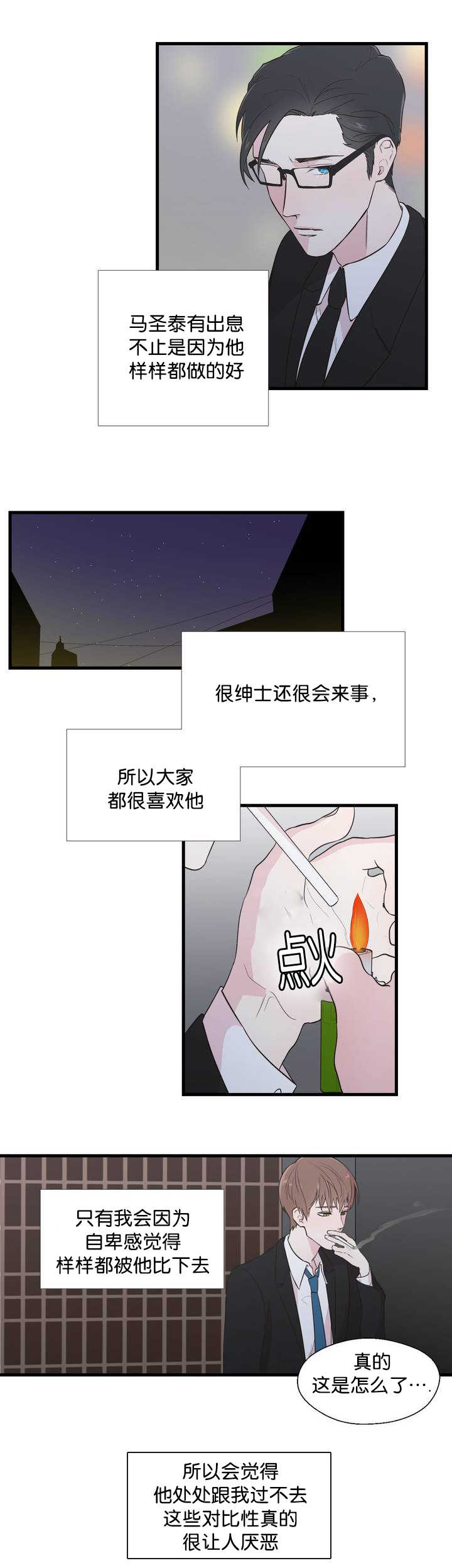 如幻大千惊鸿一瞥出处漫画,第2话3图