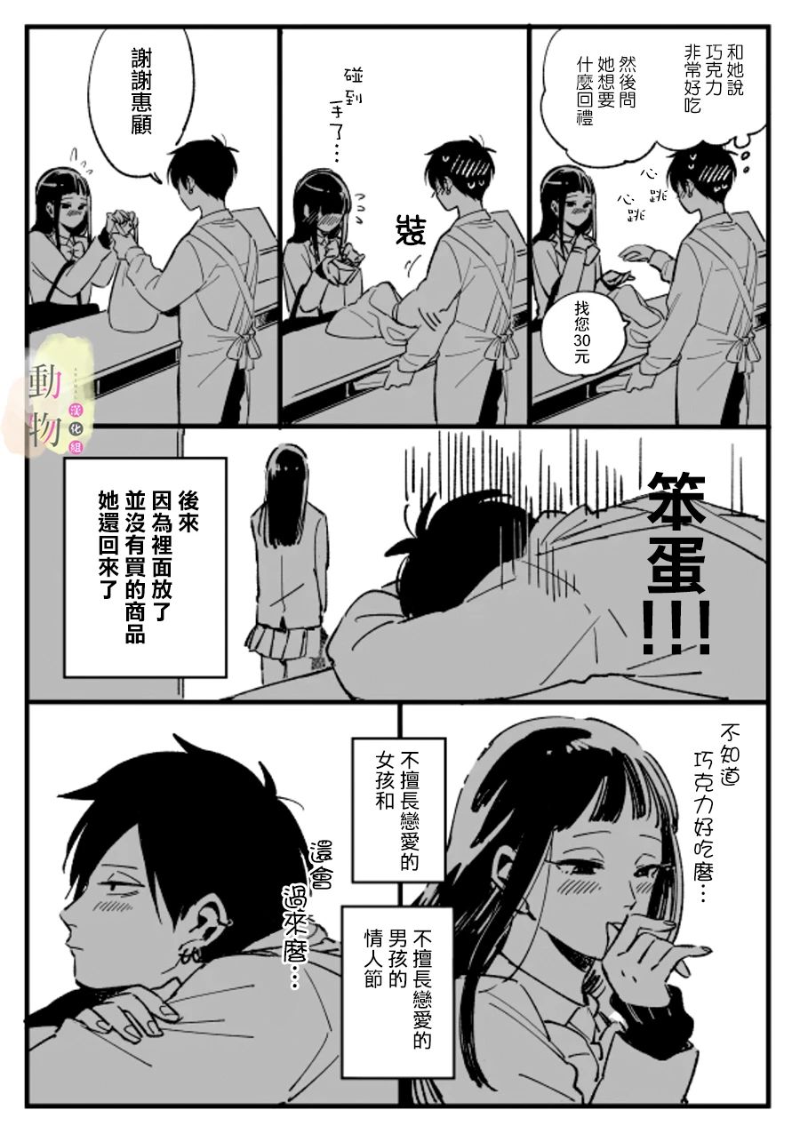 情人节与白色情人节漫画,第1话短篇4图