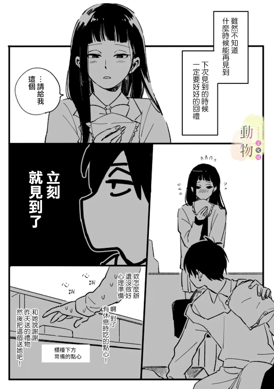 情人节与白色情人节漫画,第1话短篇3图