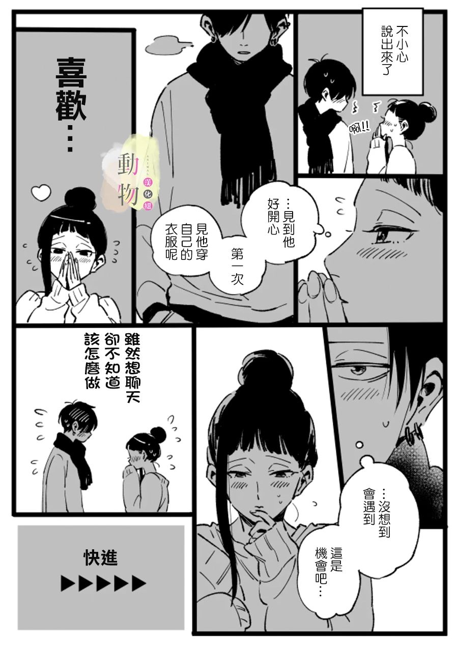 情人节与白色情人节漫画,第1话短篇4图