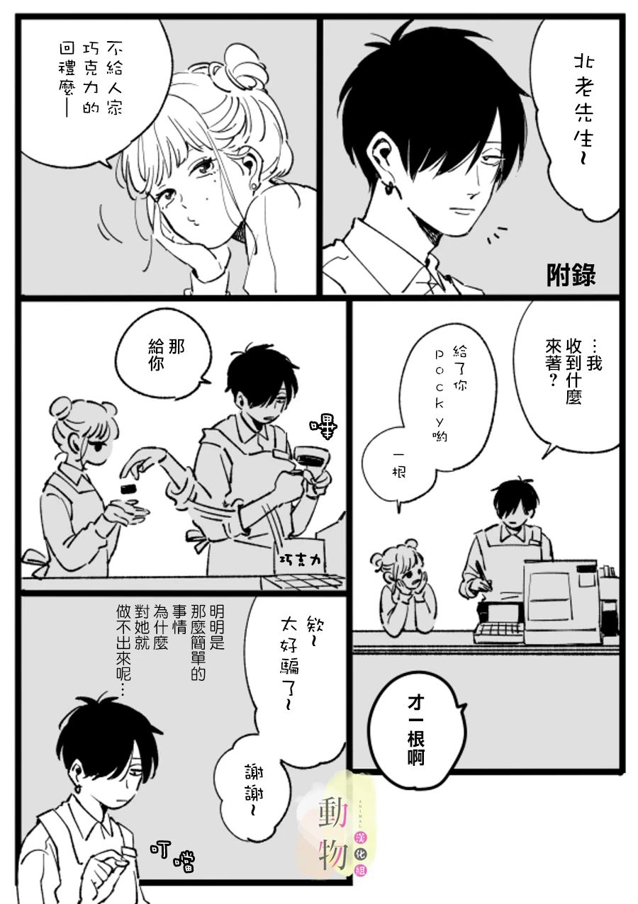 情人节与白色情人节漫画,第1话短篇4图