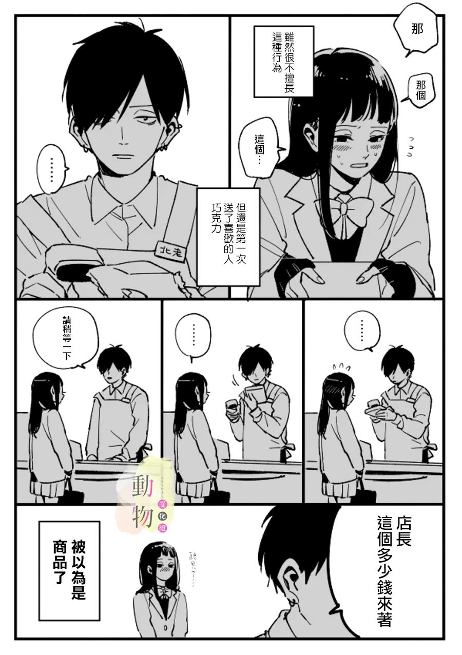 情人节与白色情人节漫画,第1话短篇1图