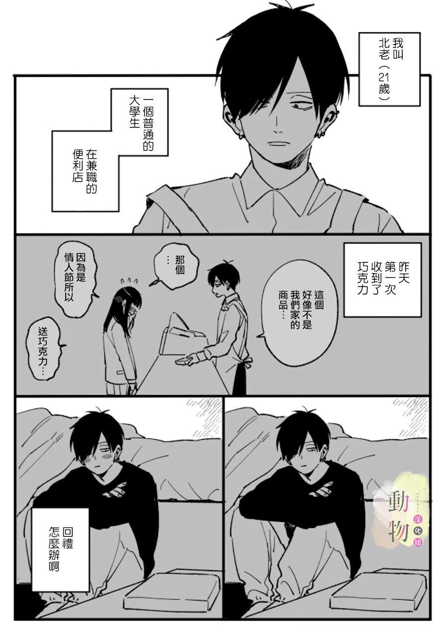 情人节与白色情人节漫画,第1话短篇2图