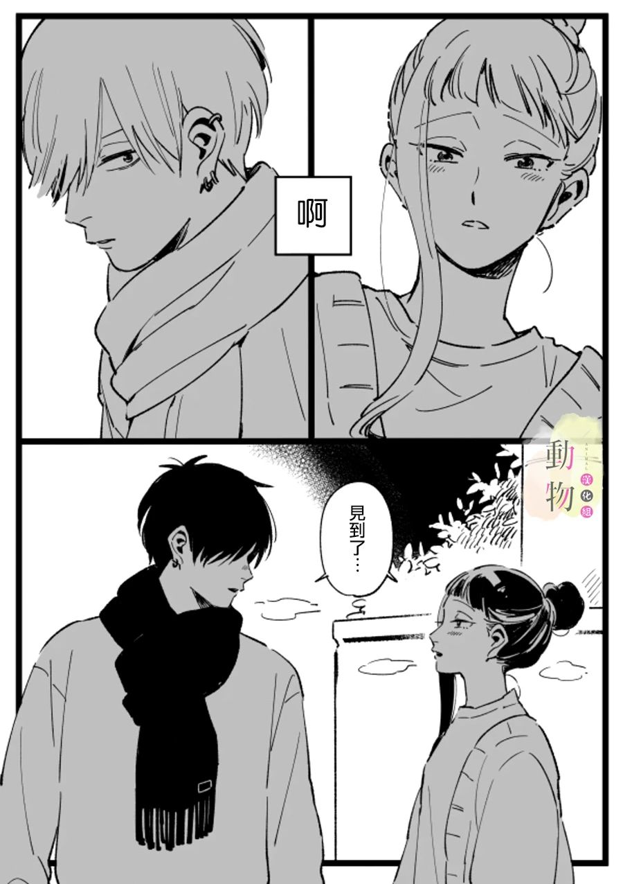 情人节与白色情人节漫画,第1话短篇3图