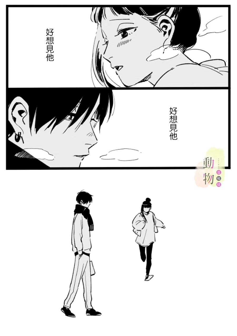 情人节与白色情人节漫画,第1话短篇1图