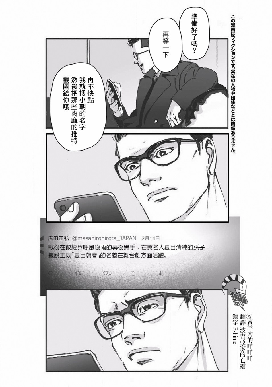 蔷薇与蒲公英漫画,第10话2图