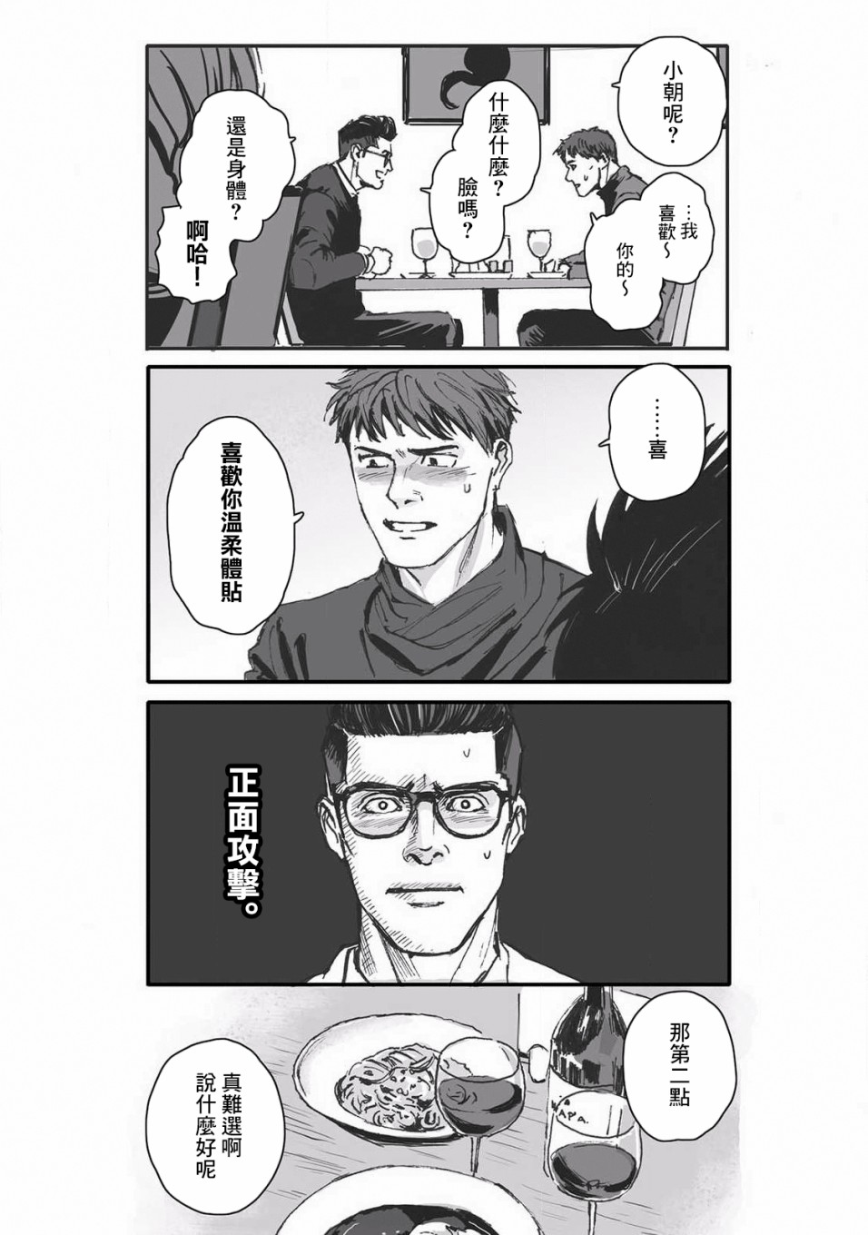 蔷薇与蒲公英漫画,第10话5图