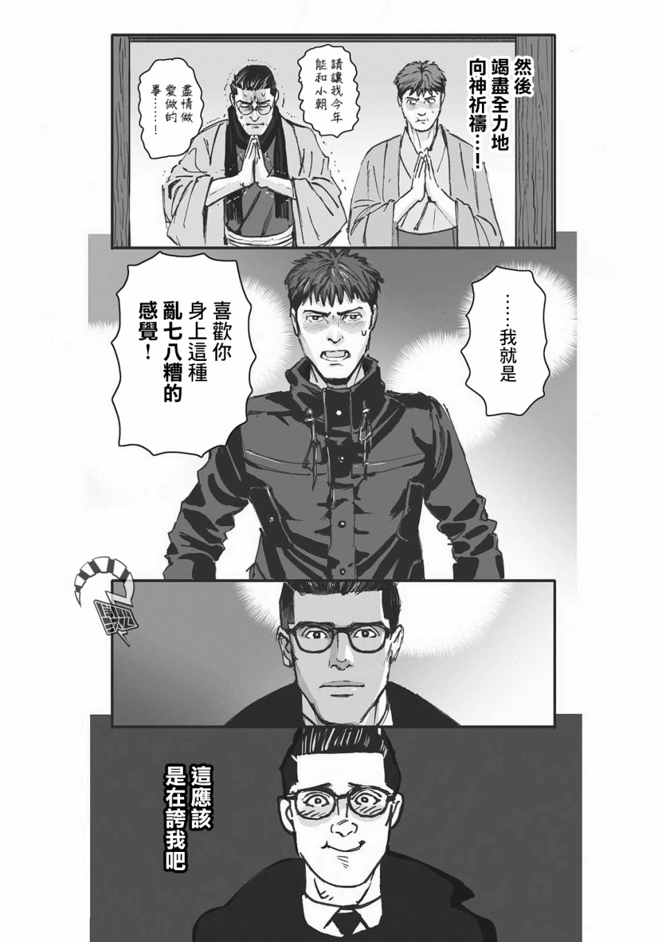 蔷薇与蒲公英漫画,第10话2图