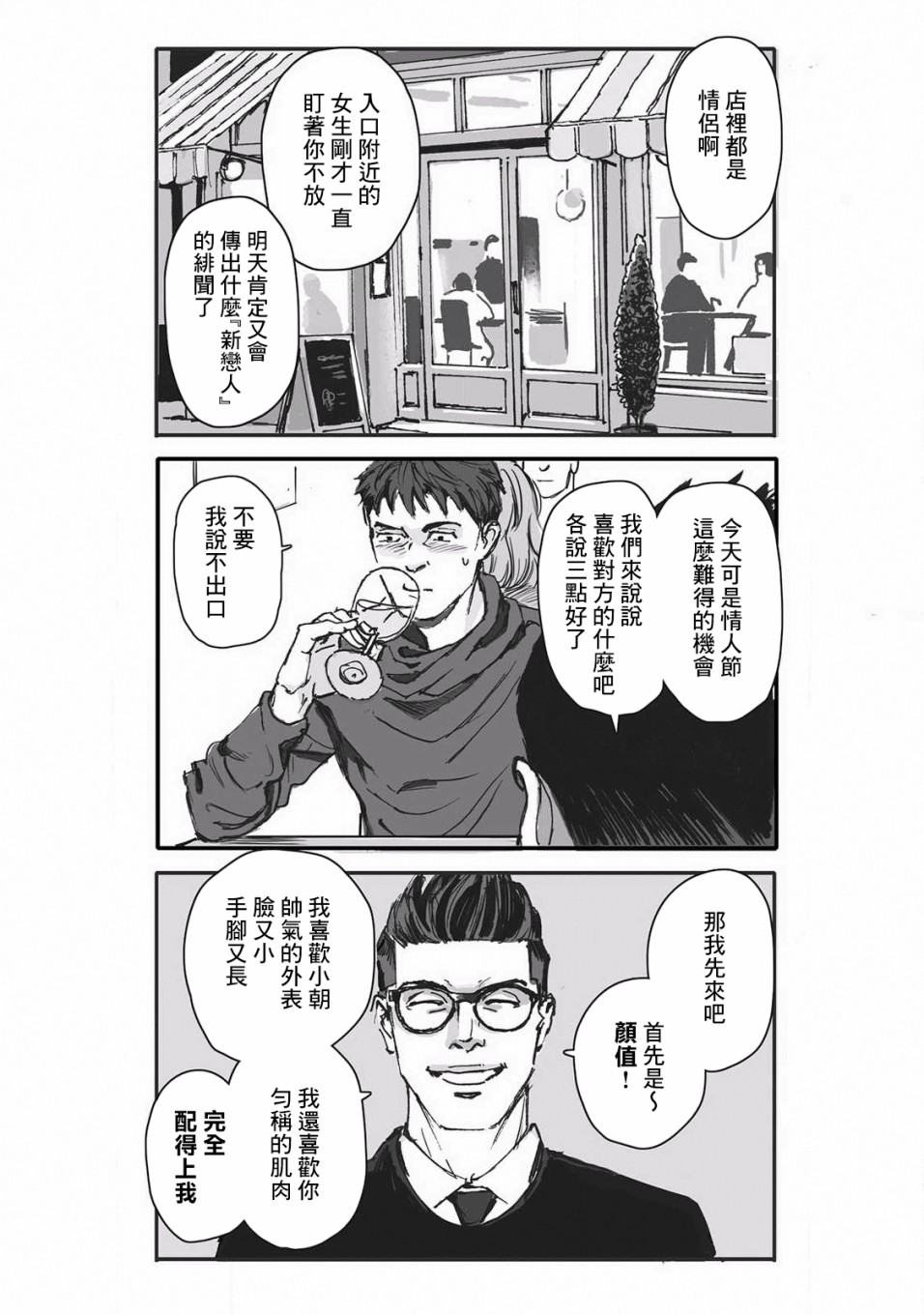 蔷薇与蒲公英漫画,第10话4图