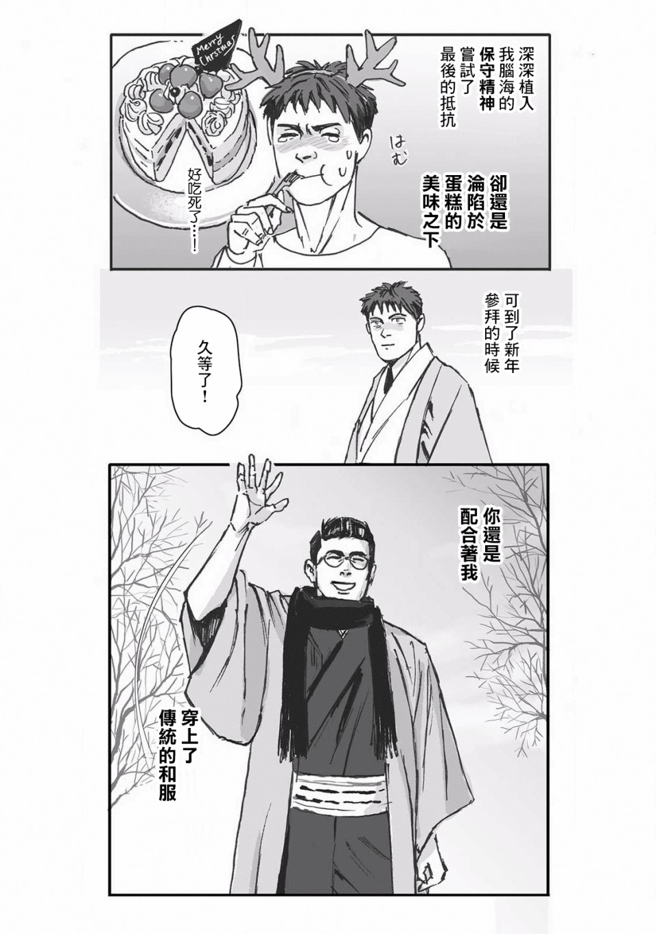 蔷薇与蒲公英漫画,第10话1图