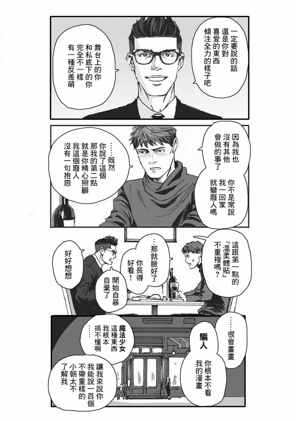 蔷薇与蒲公英漫画,第10话1图