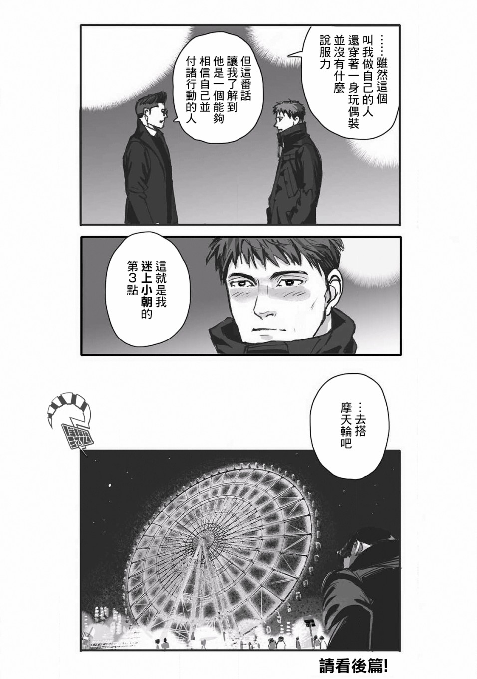 蔷薇与蒲公英漫画,第10话5图