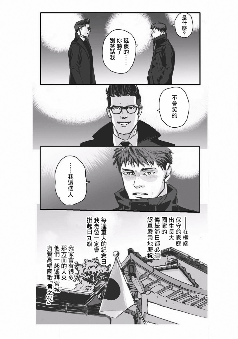 蔷薇与蒲公英漫画,第10话3图