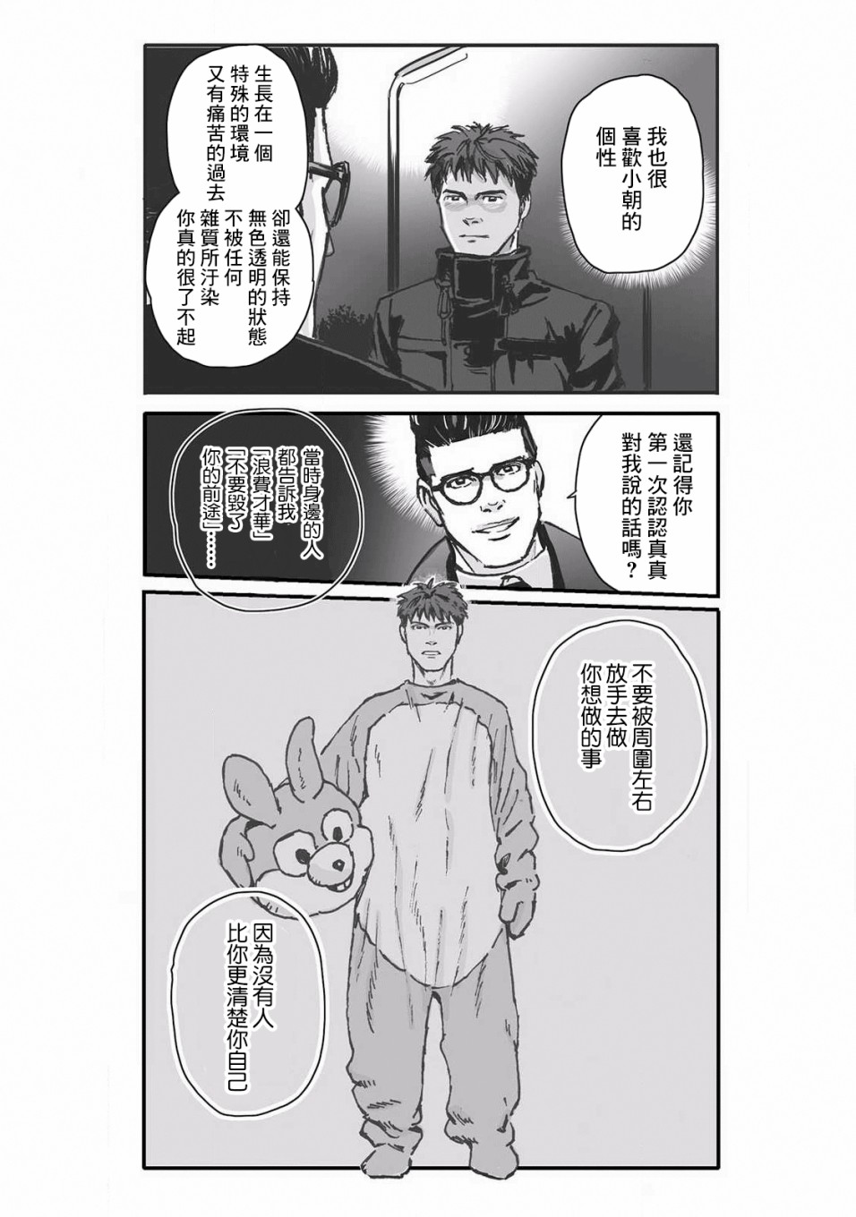 蔷薇与蒲公英漫画,第10话4图