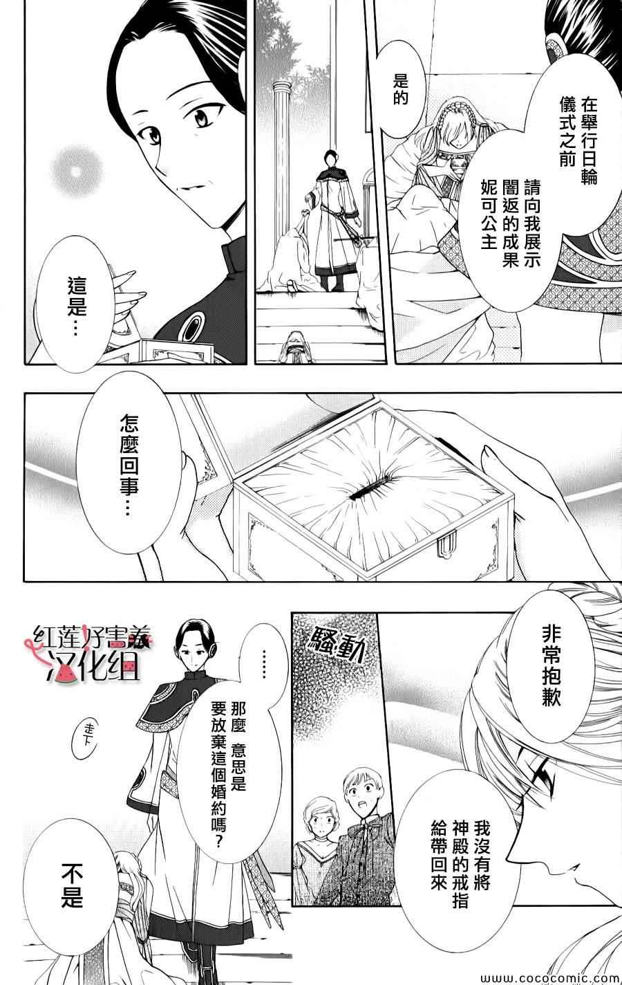 尽管如此世界依然美丽漫画,第6话4图