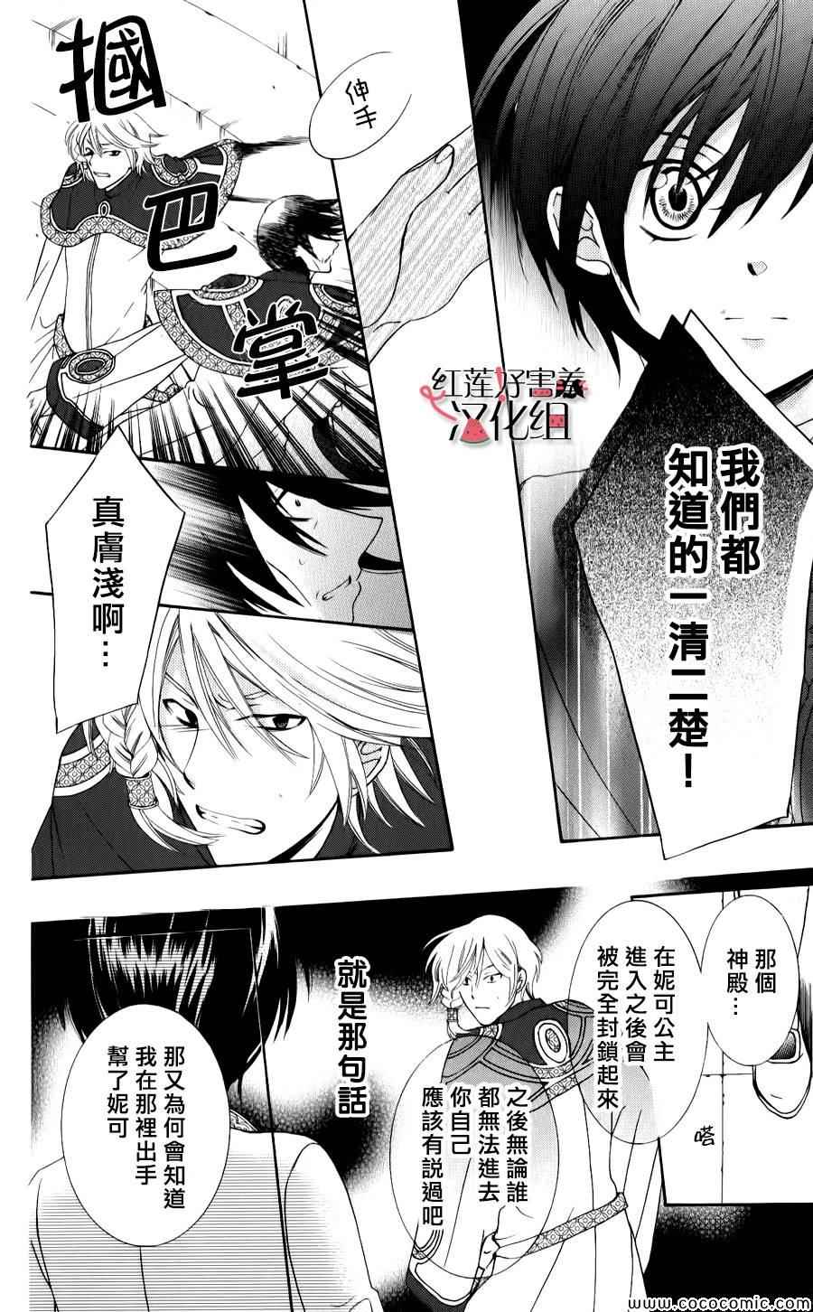 尽管如此世界依然美丽漫画,第6话5图