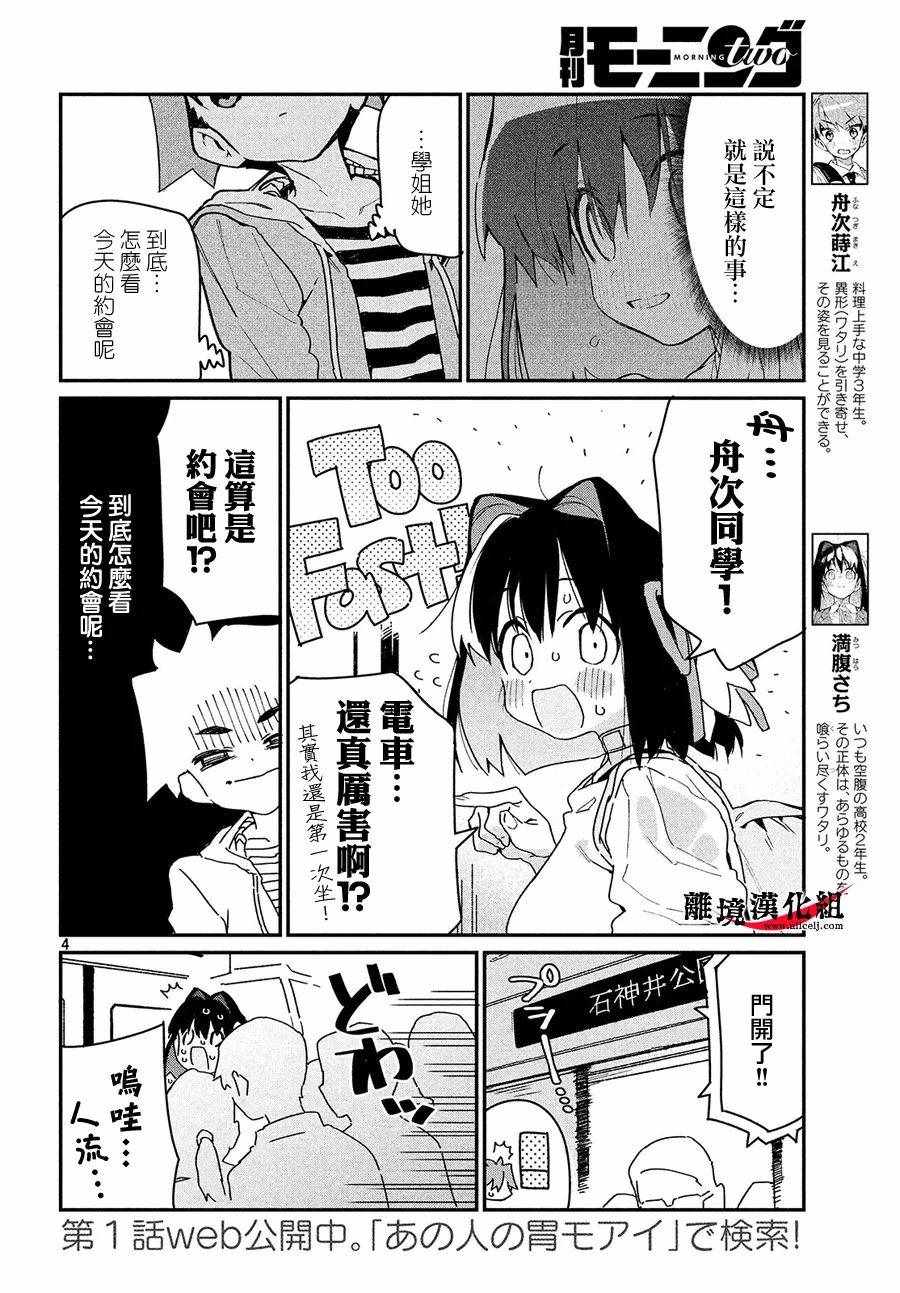 我无法满足那个人的胃漫画,第5话5图