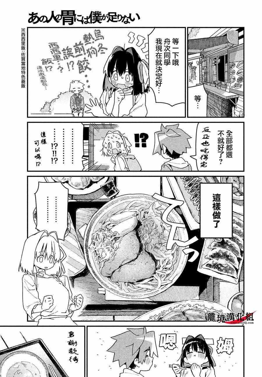 我无法满足那个人的胃漫画,第5话5图