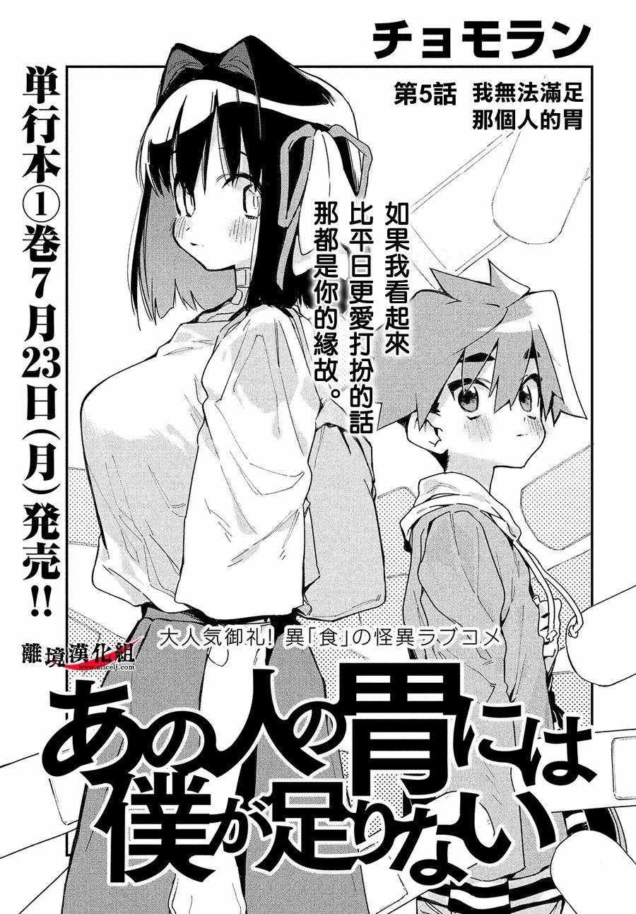 我无法满足那个人的胃漫画,第5话2图