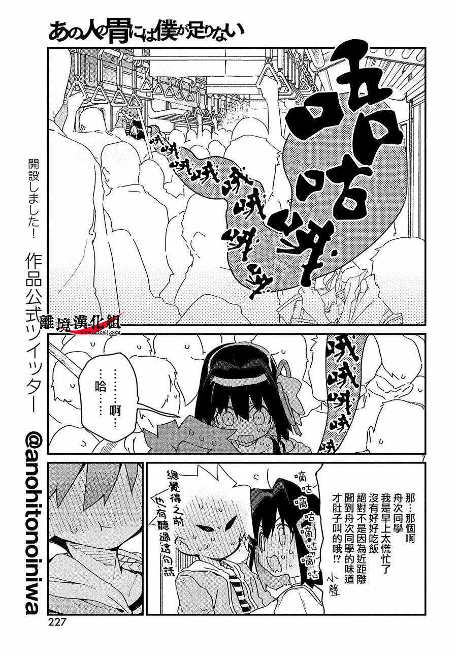 我无法满足那个人的胃漫画,第5话3图