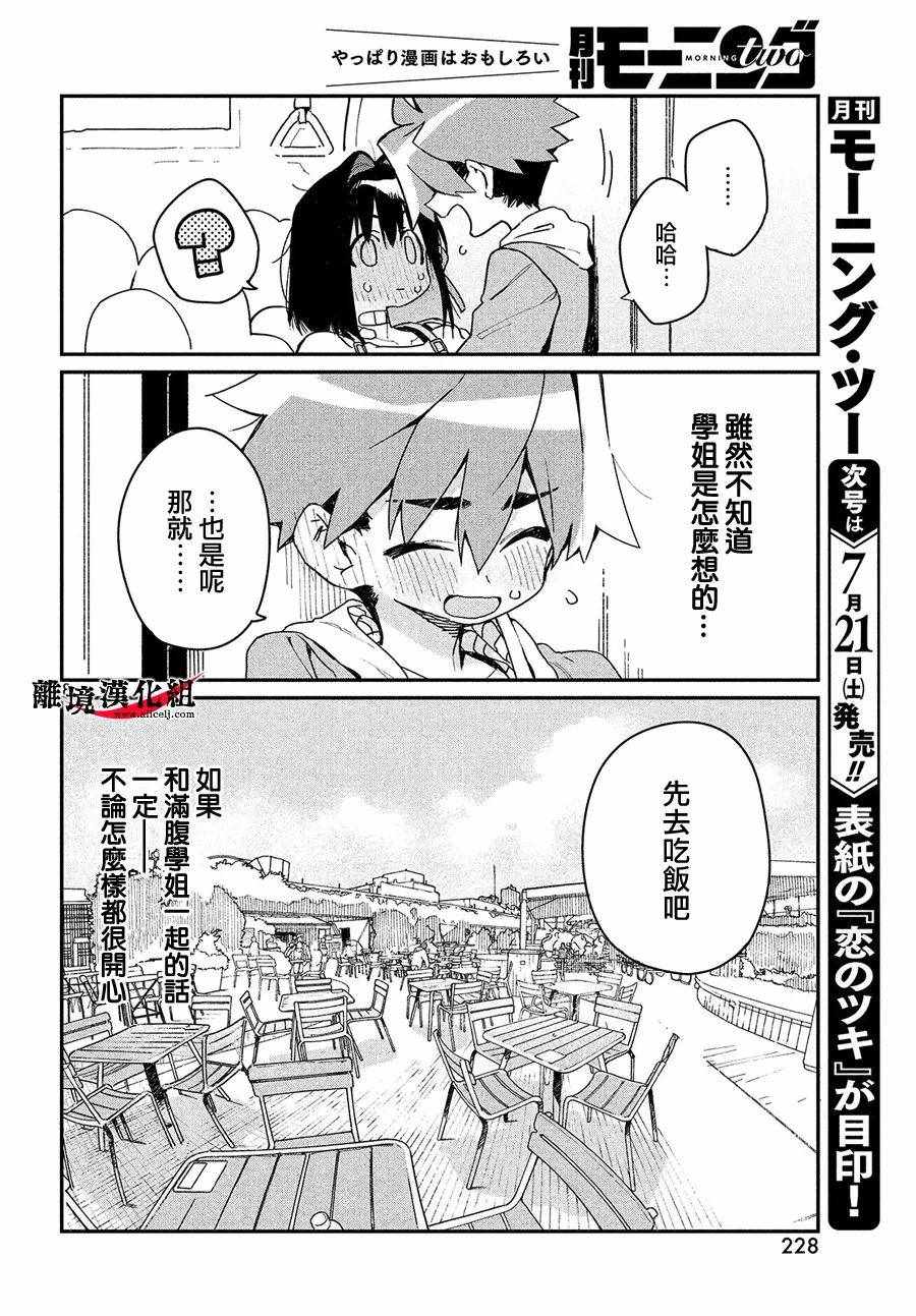 我无法满足那个人的胃漫画,第5话4图