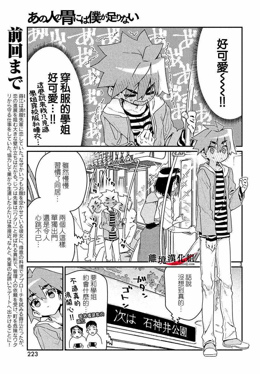 我无法满足那个人的胃漫画,第5话4图