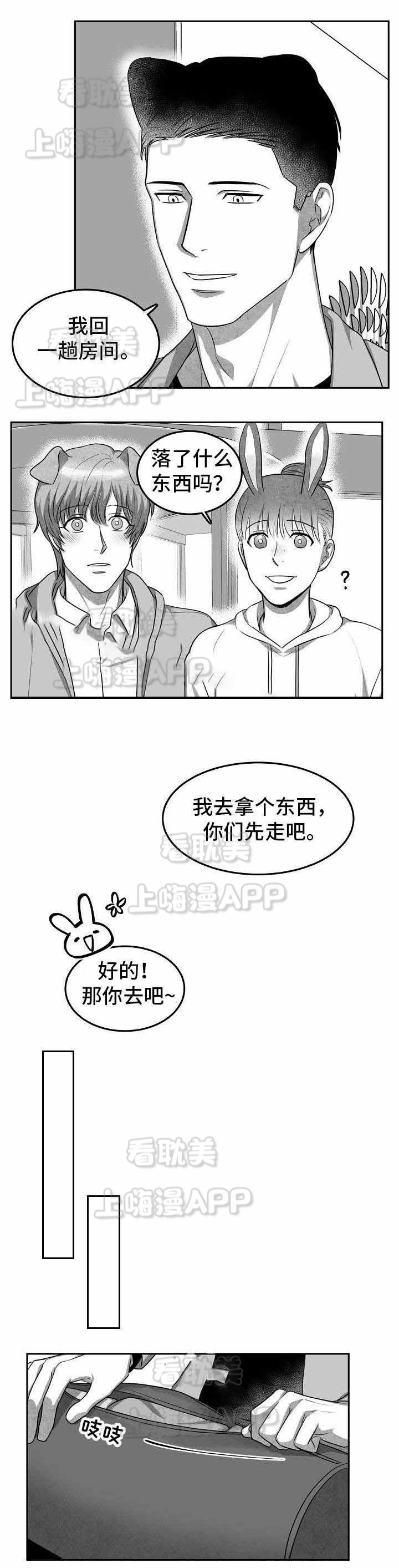 为爱而狂/兽人同体漫画,第7话2图