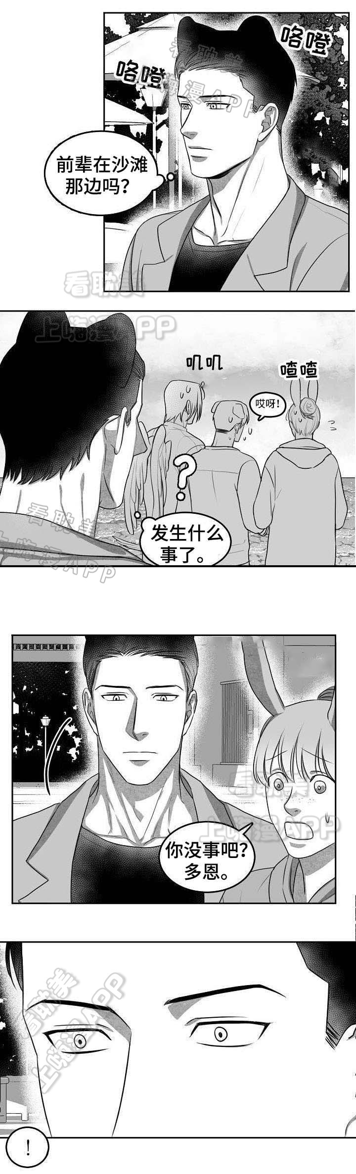 为爱而狂/兽人同体漫画,第7话5图