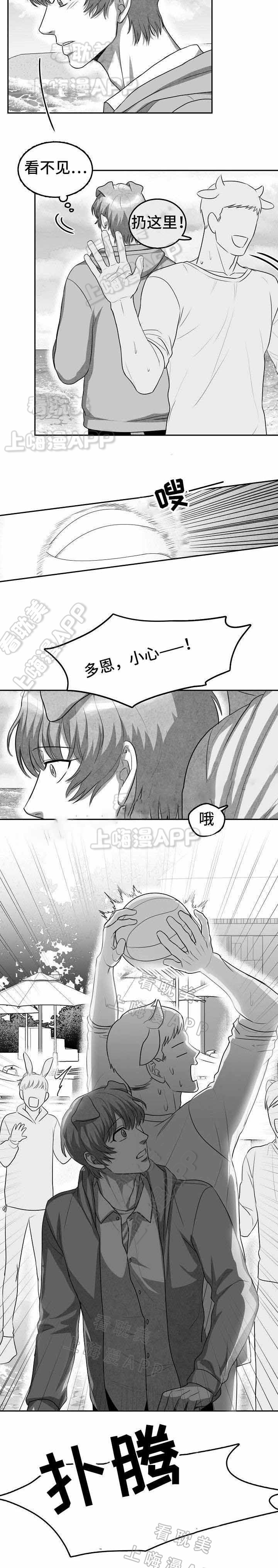 为爱而狂/兽人同体漫画,第7话4图