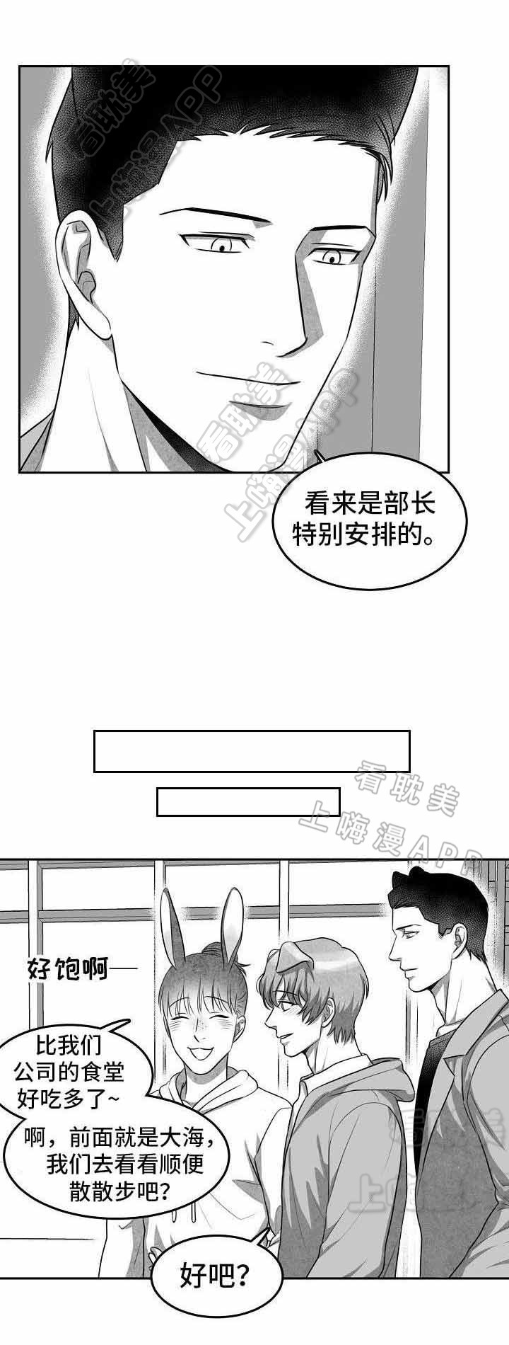 为爱而狂/兽人同体漫画,第7话1图