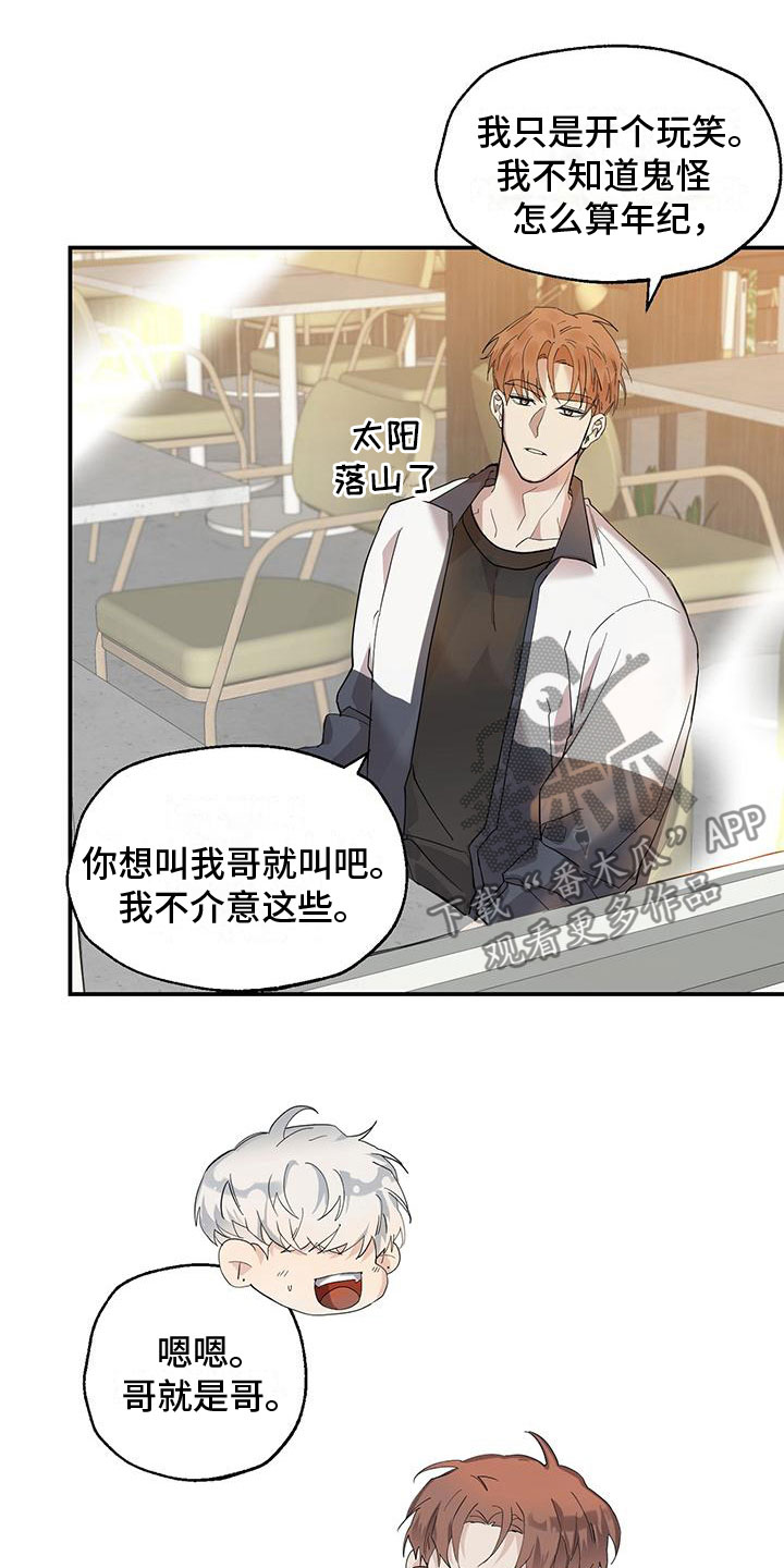 被吞下的阴影漫画,第9话5图