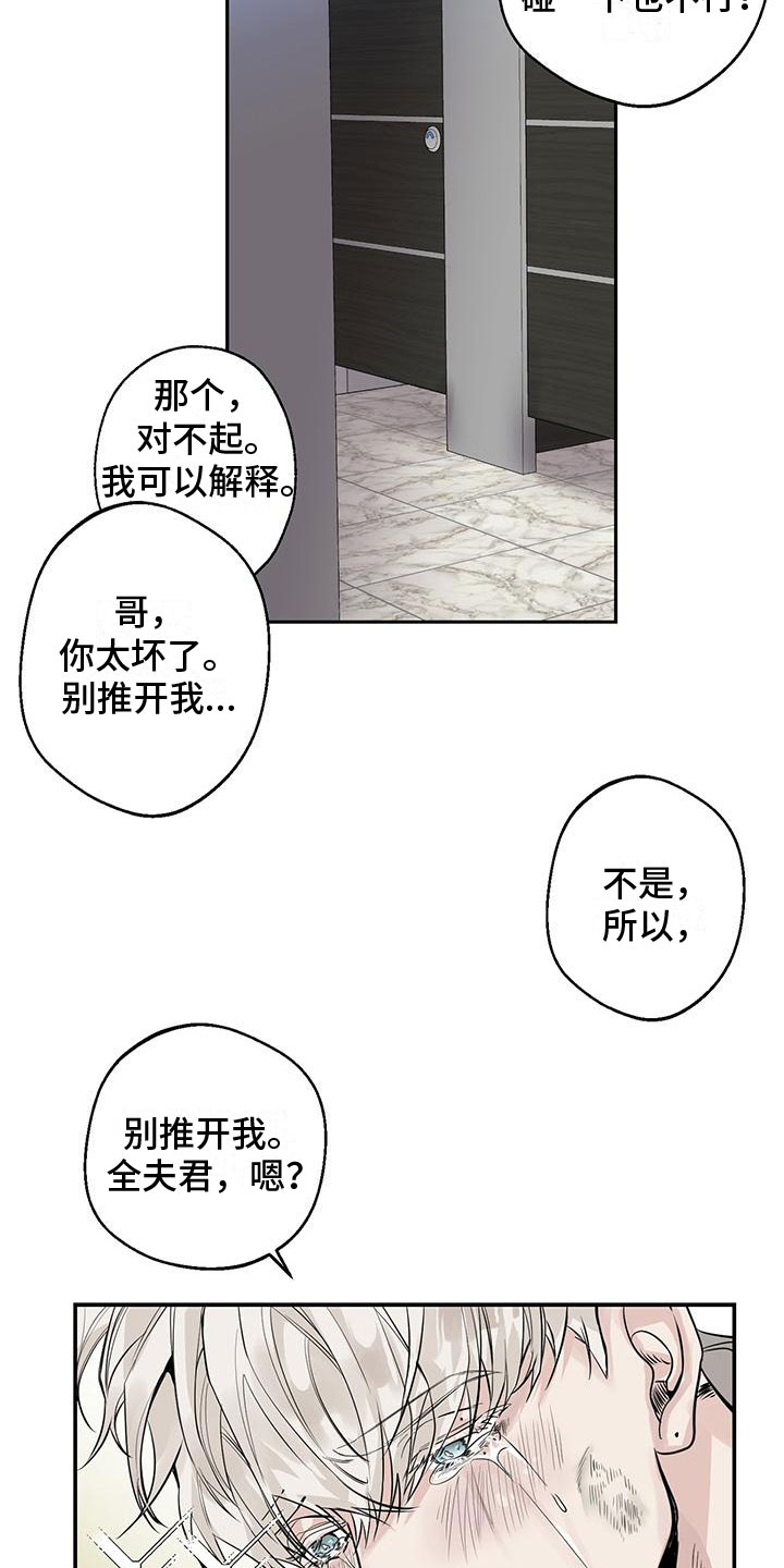 被吞下的第一视角漫画,第4话4图