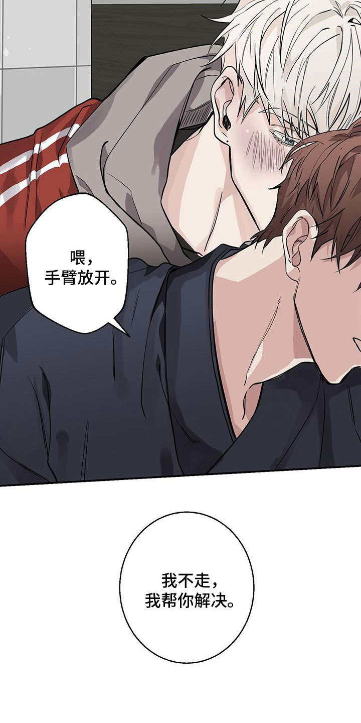 被吞下的阴影漫画,第5话4图