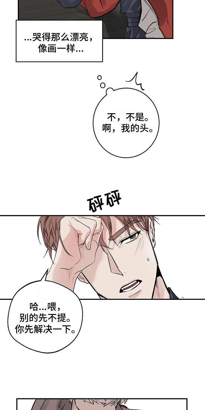 被吞下的第一视角漫画,第4话1图