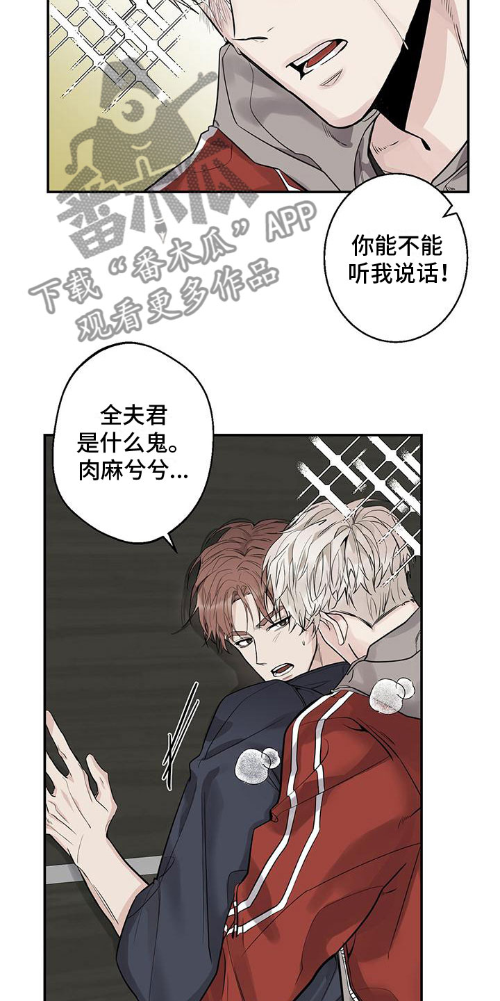 被吞下的第一视角漫画,第4话5图