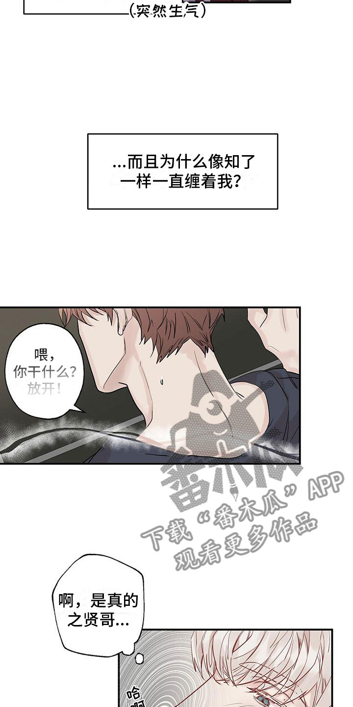 被吞下的第一视角漫画,第4话1图