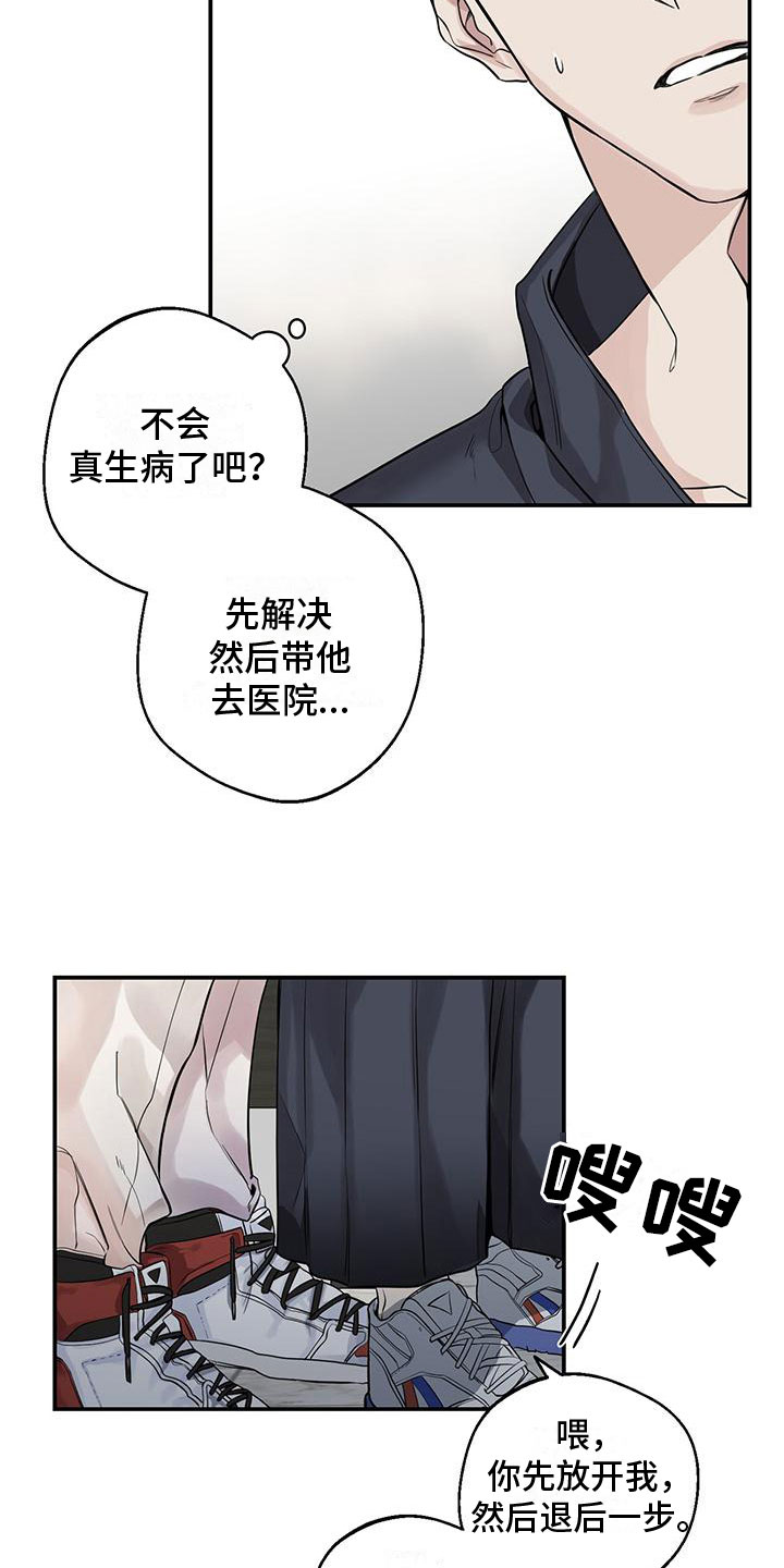 被吞下的阴影漫画,第5话2图