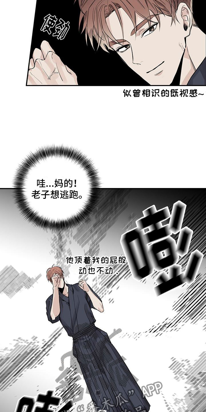 被吞下的第一视角漫画,第4话2图