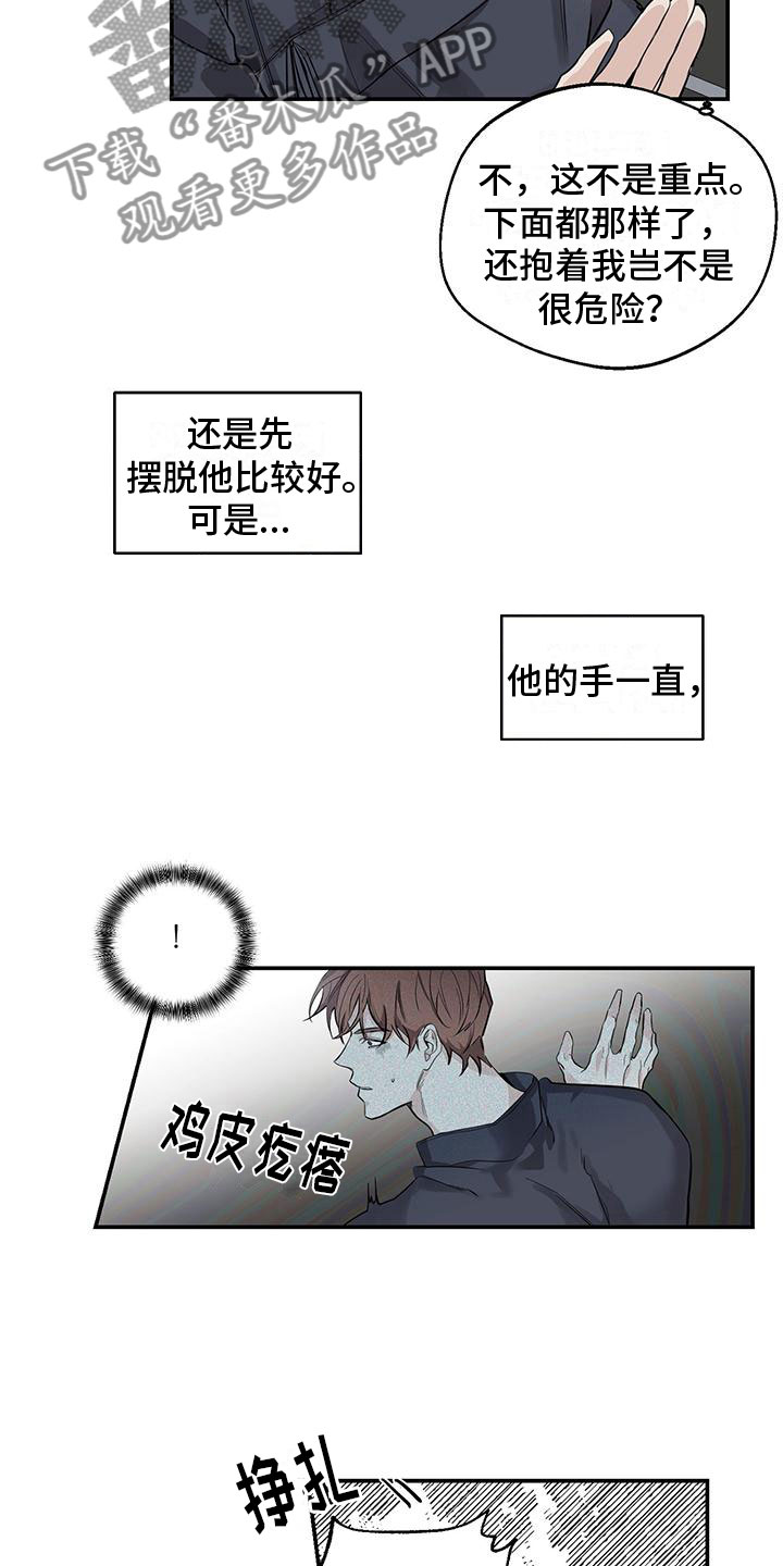 被吞下的第一视角漫画,第4话3图