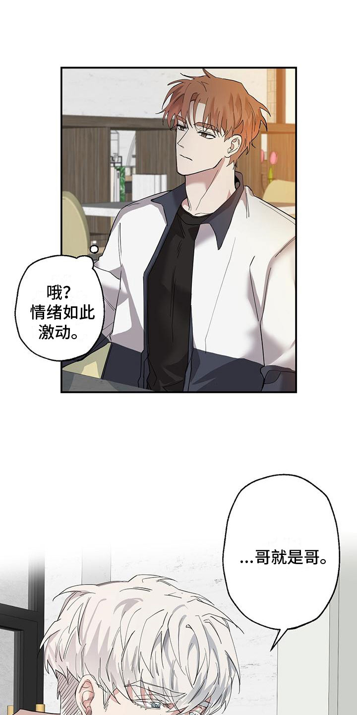 被吞了吗漫画,第9话5图