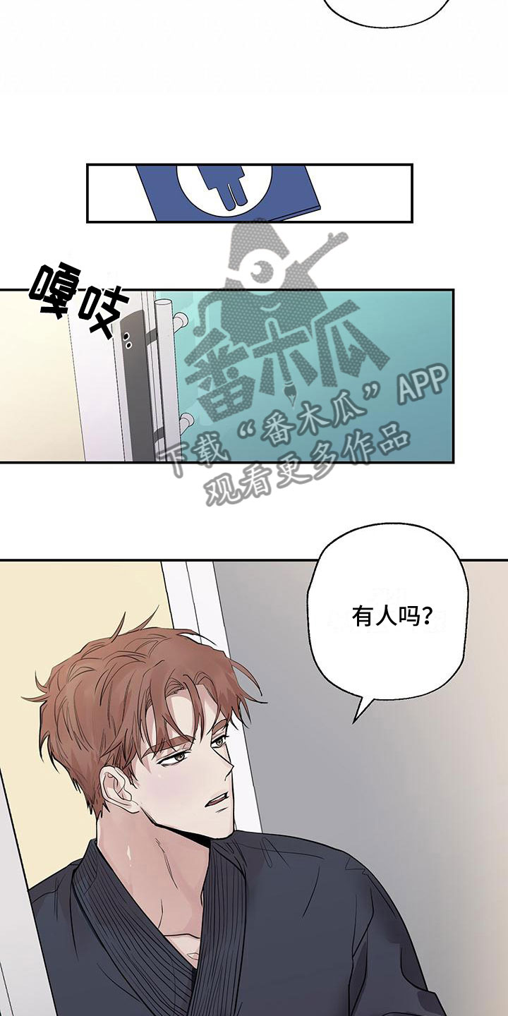 被吞下的第一视角漫画,第4话2图