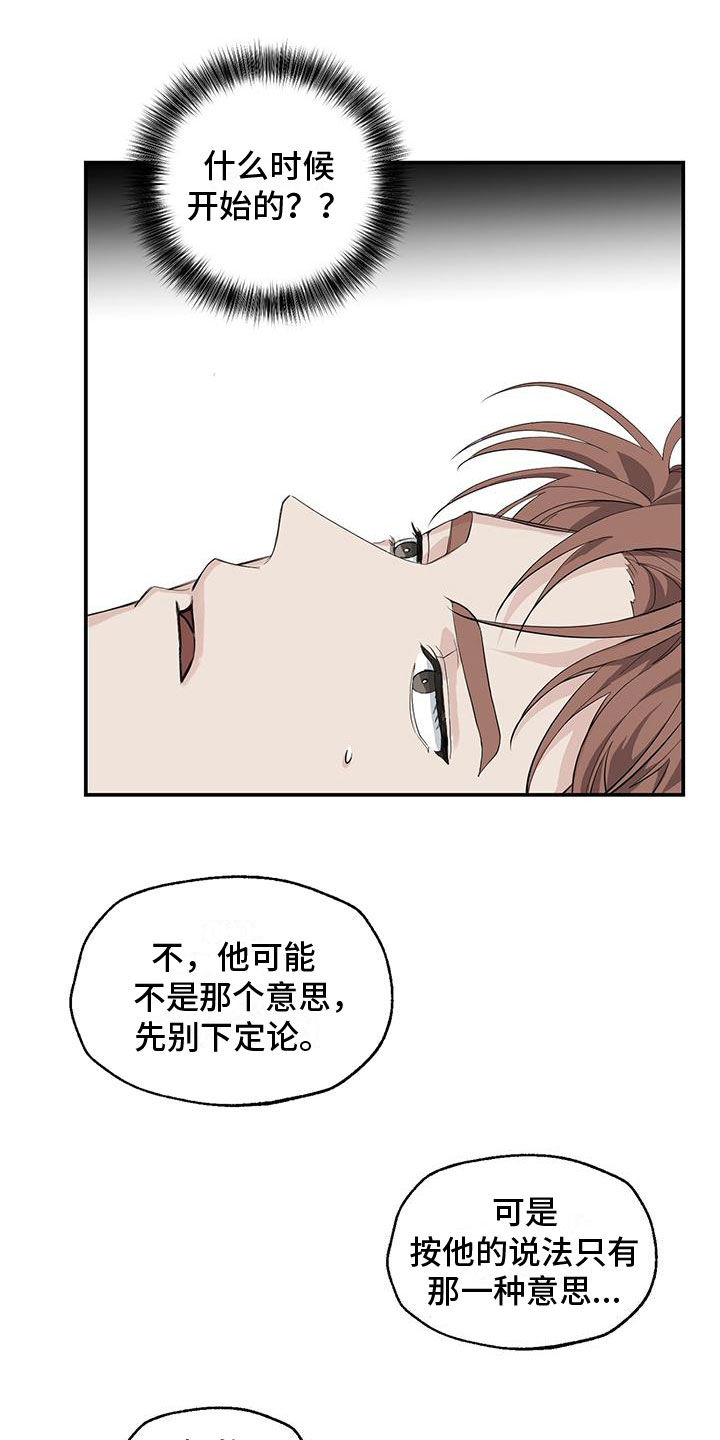 被吞下的阴影漫画解说漫画,第10话4图