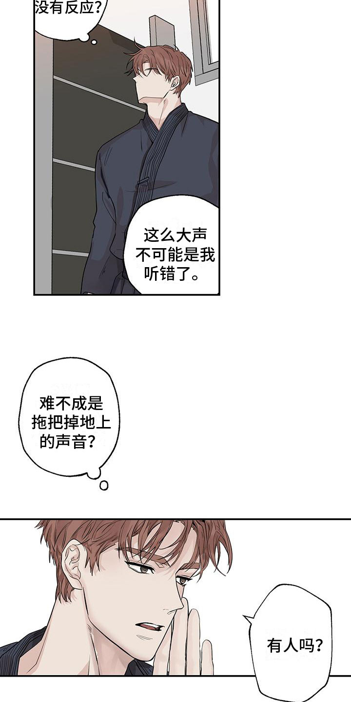 被吞下的第一视角漫画,第4话1图