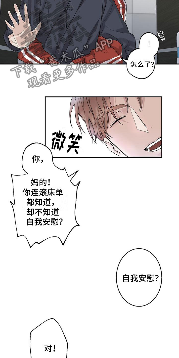 被吞下的第一视角漫画,第4话5图