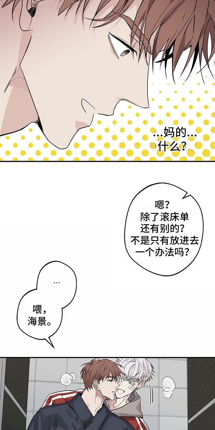 被吞下的第一视角漫画,第4话4图