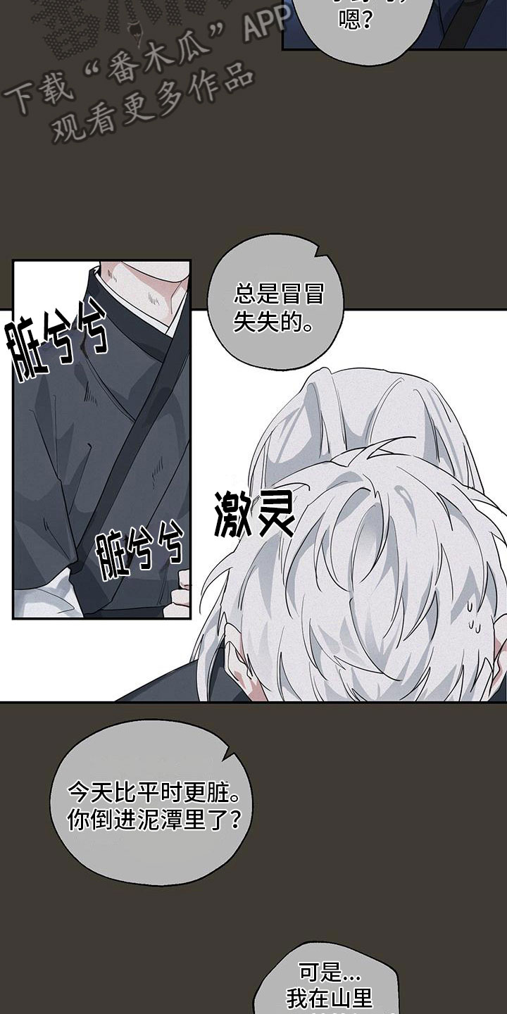 被吞下的阴影漫画,第8话5图