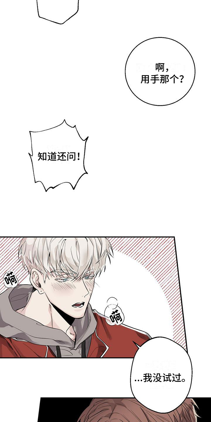 被吞下的第一视角漫画,第4话1图