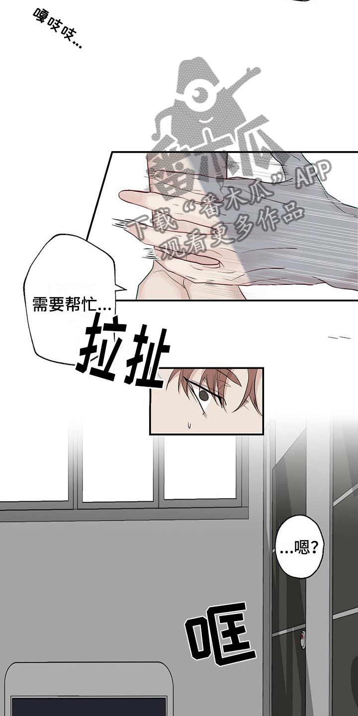 被吞下的第一视角漫画,第4话2图